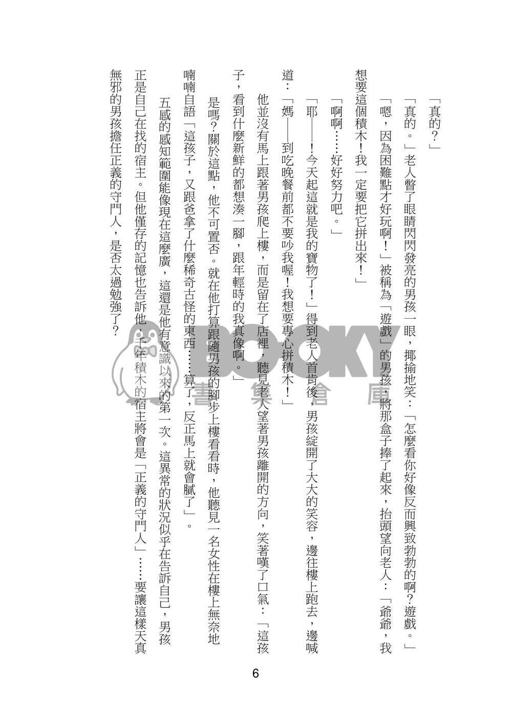 【遊戲王/闇表】半緣君 試閱圖片