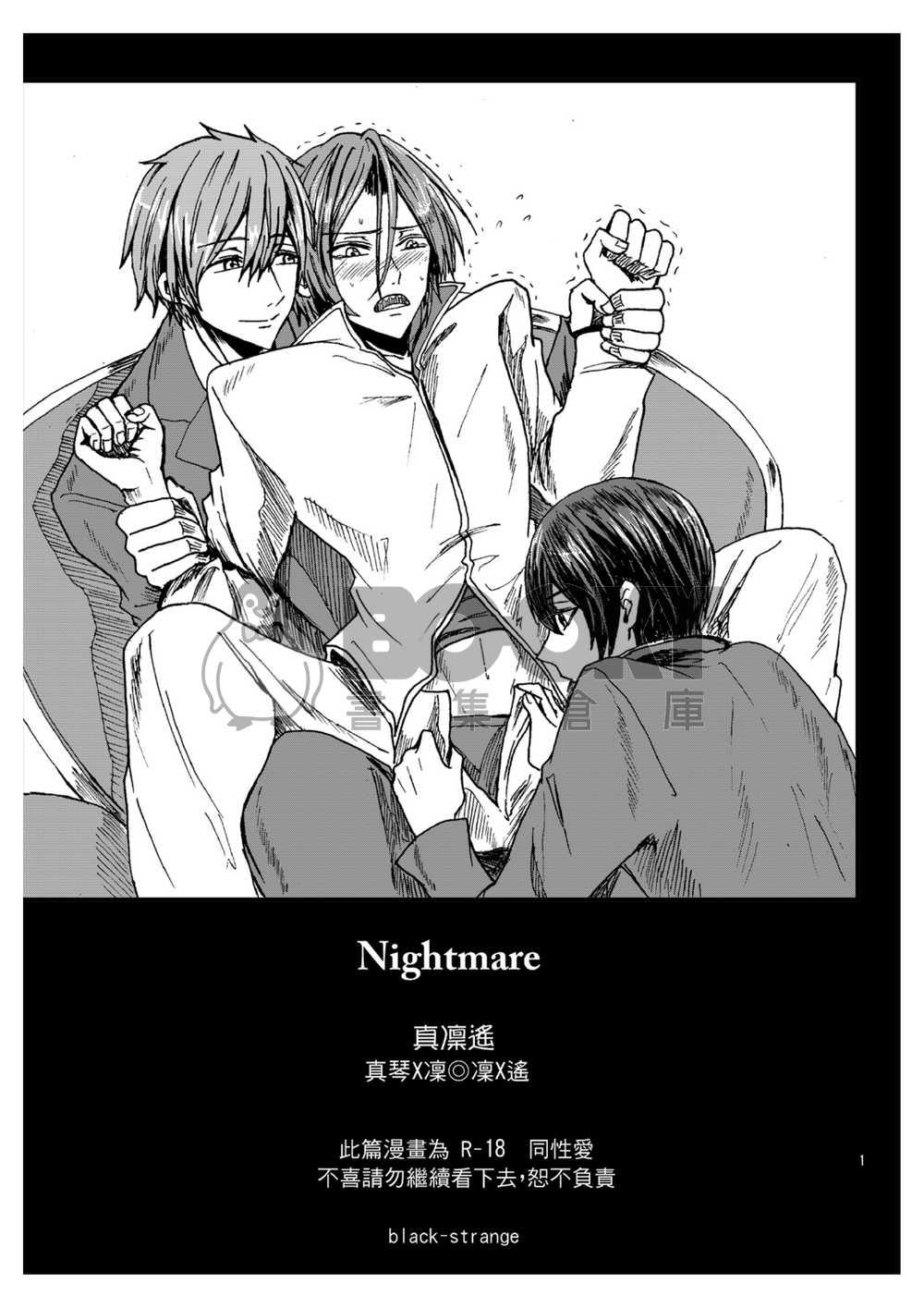 FREE! 《Nightmare》 真凜遙 試閱圖片