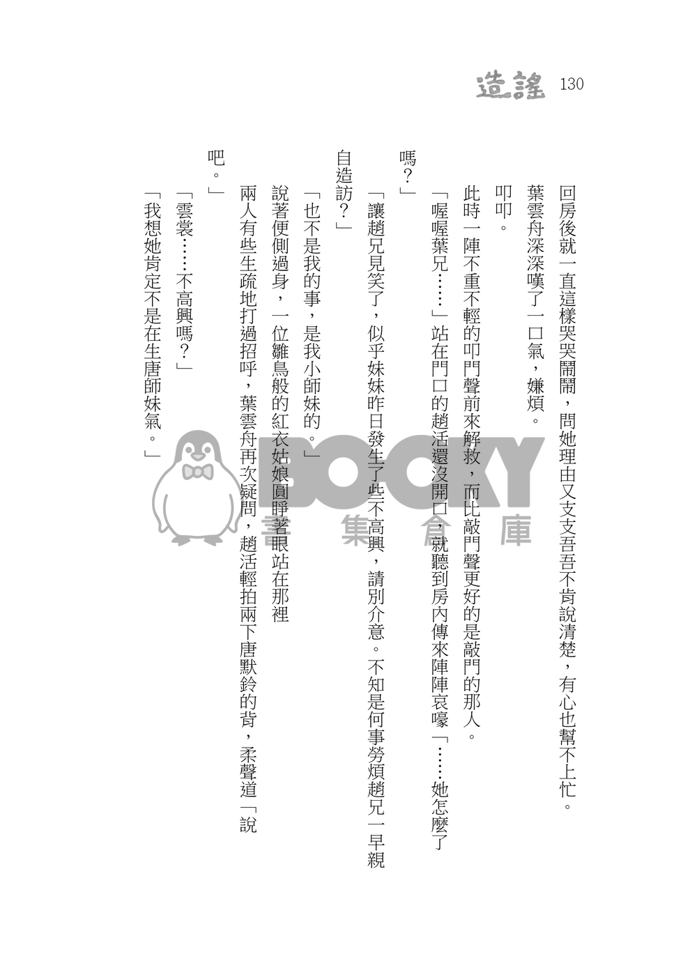 造謠 試閱圖片