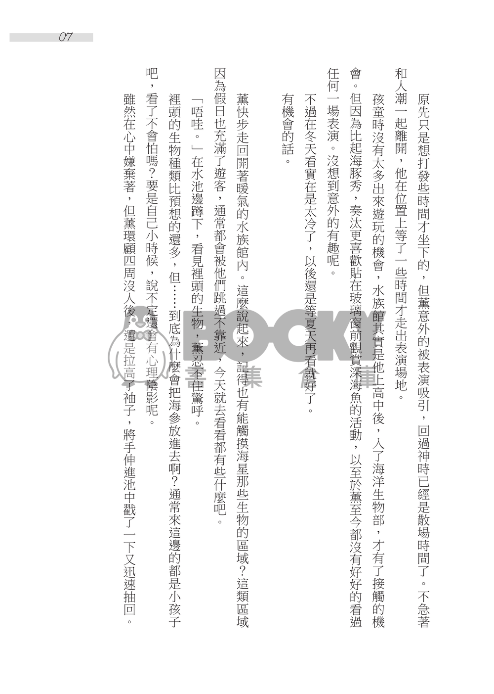 あんスタ奏薰小說-逃避行 試閱圖片