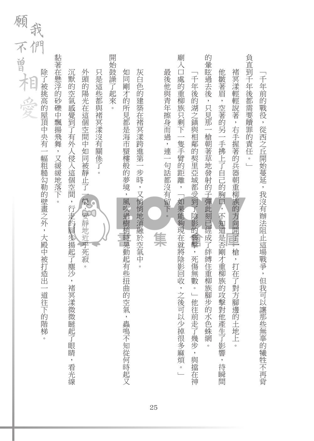 【特殊傳說同人誌】願我們不曾相愛 試閱圖片