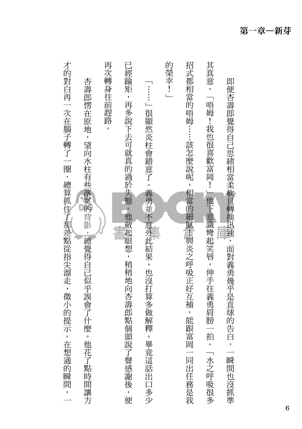 幻想之華 試閱圖片