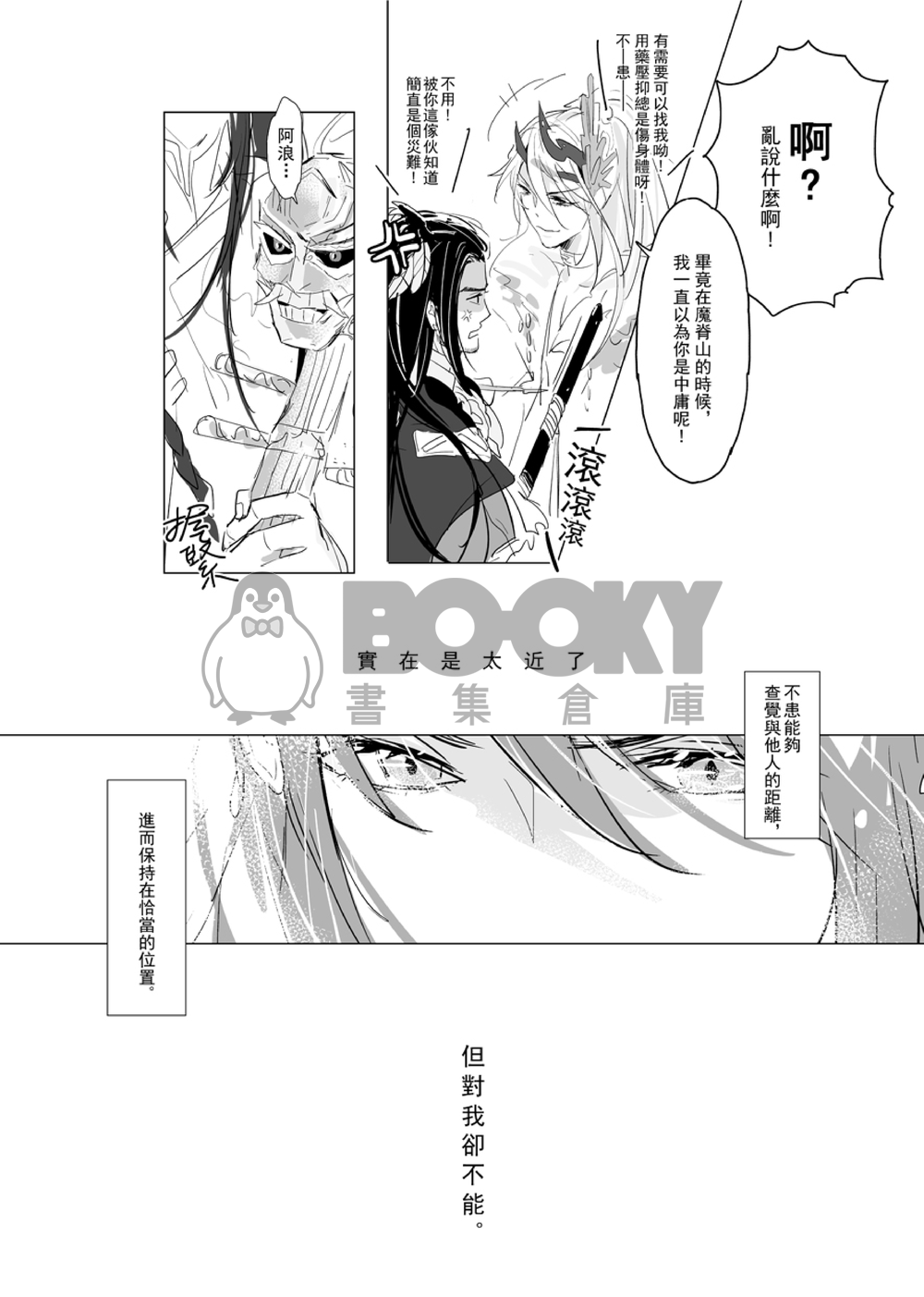 [東離劍遊紀]殤│浪殤&凜殤漫畫本 試閱圖片
