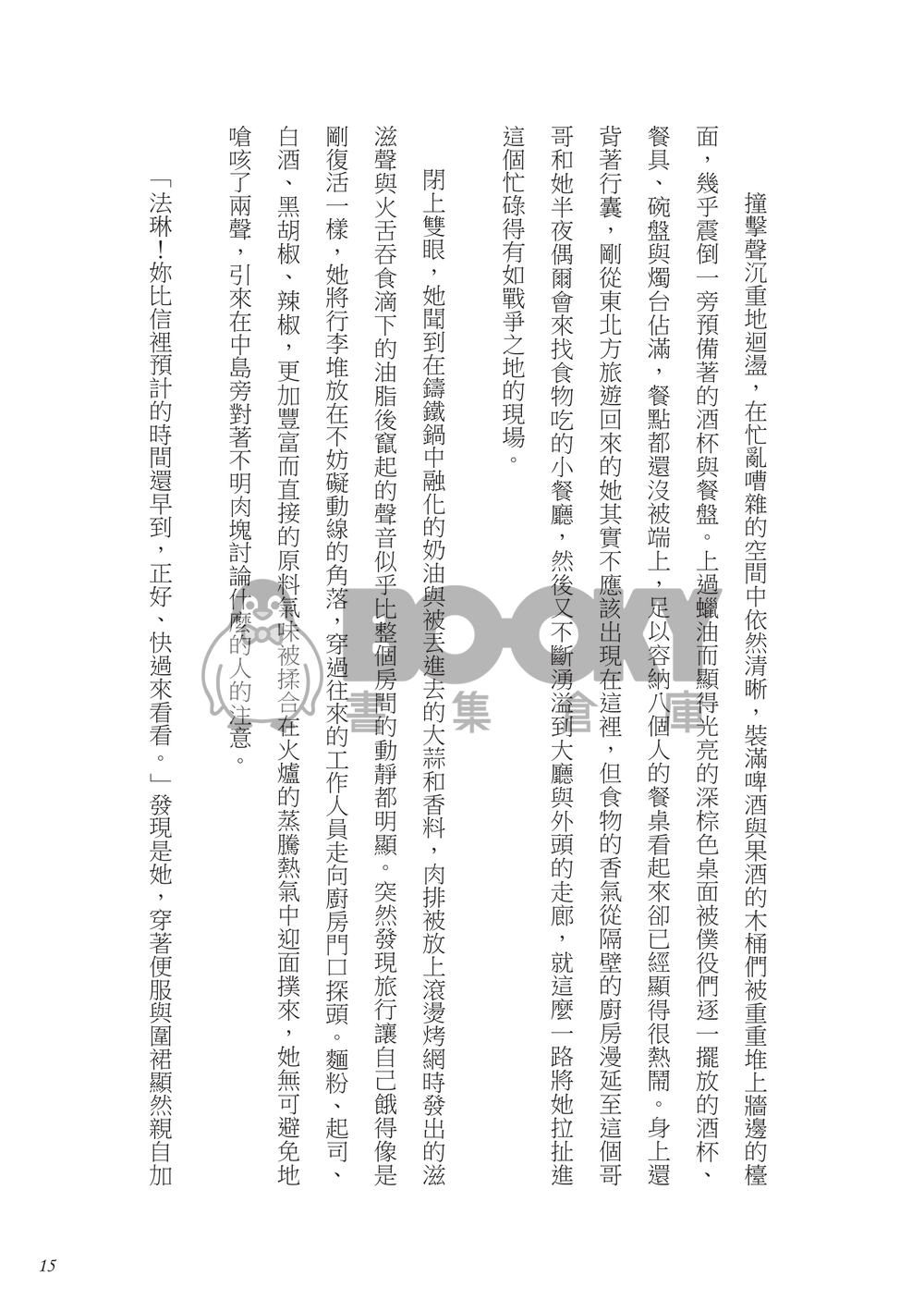 誘捕性獻食 試閱圖片