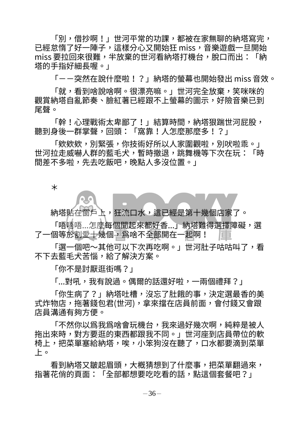 顛亂的暮陽 -Confused Sunset- 電子本 試閱圖片