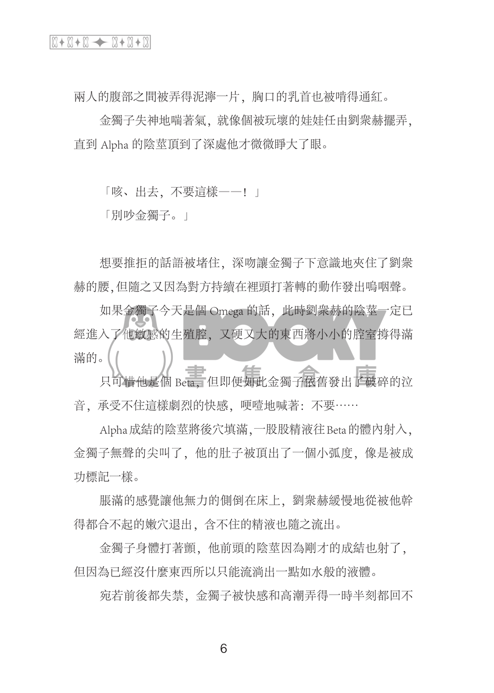 【衆獨】無法標記 試閱圖片