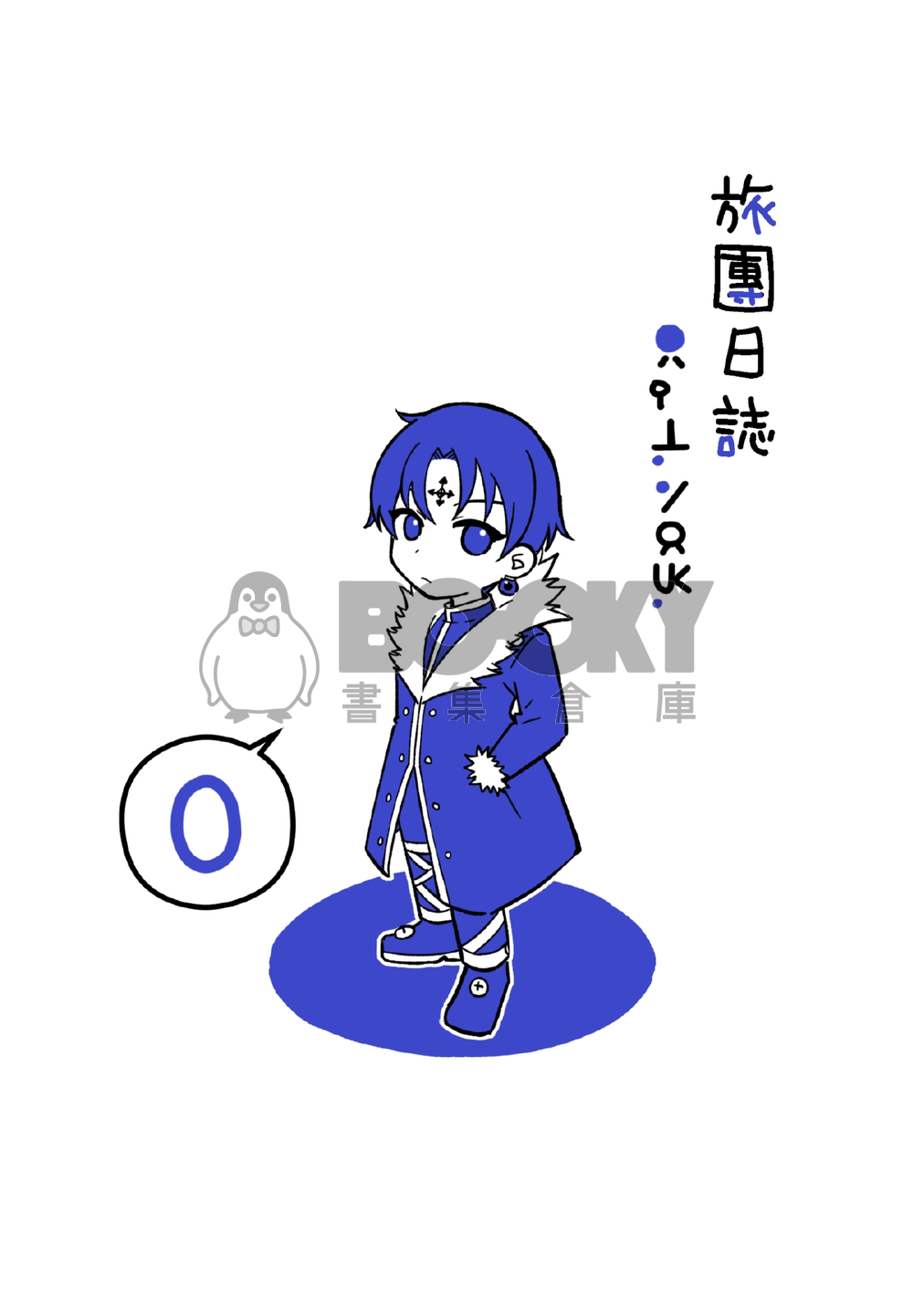 【獵人】旅團日誌-0 試閱圖片