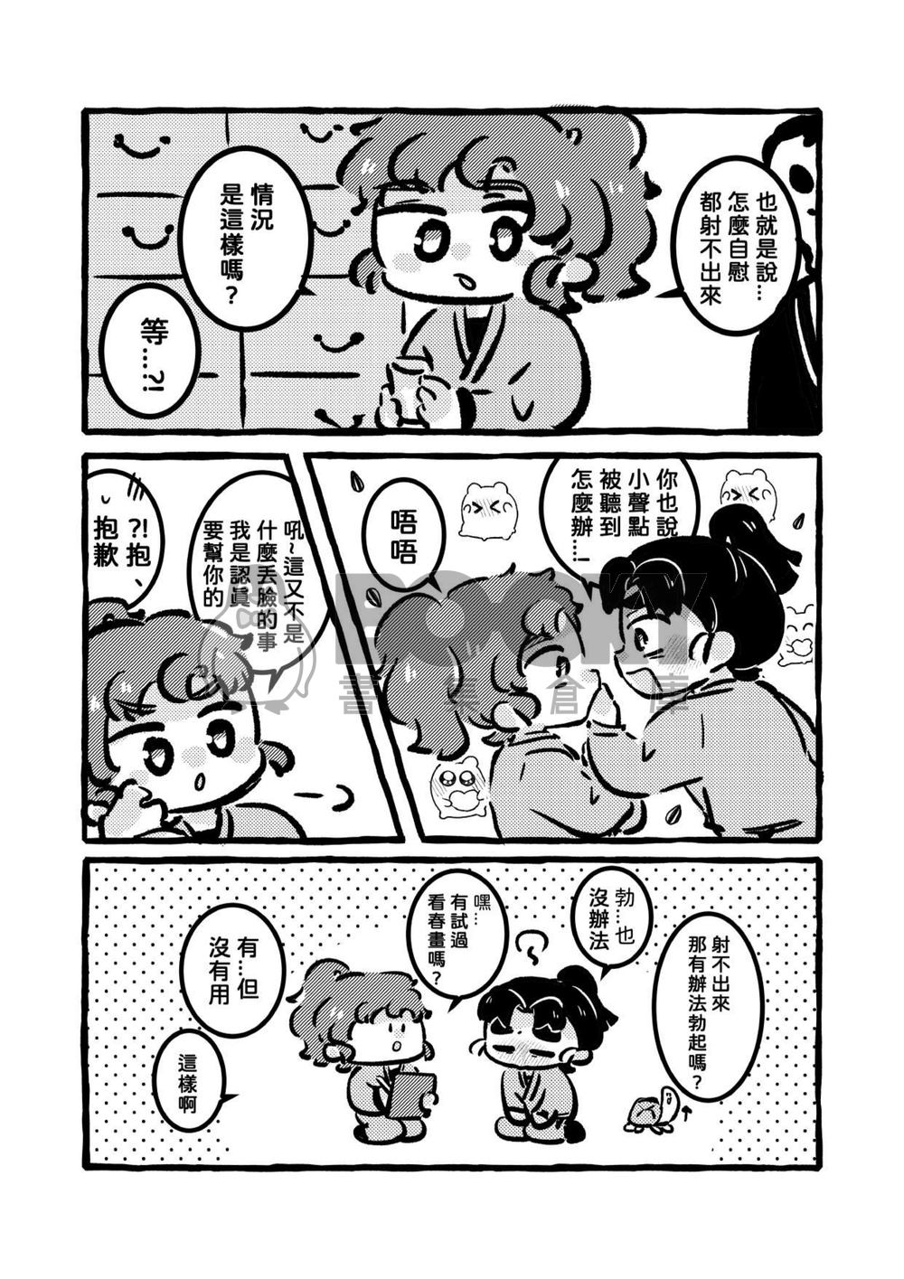 交給善法寺醫生就沒問題 試閱圖片