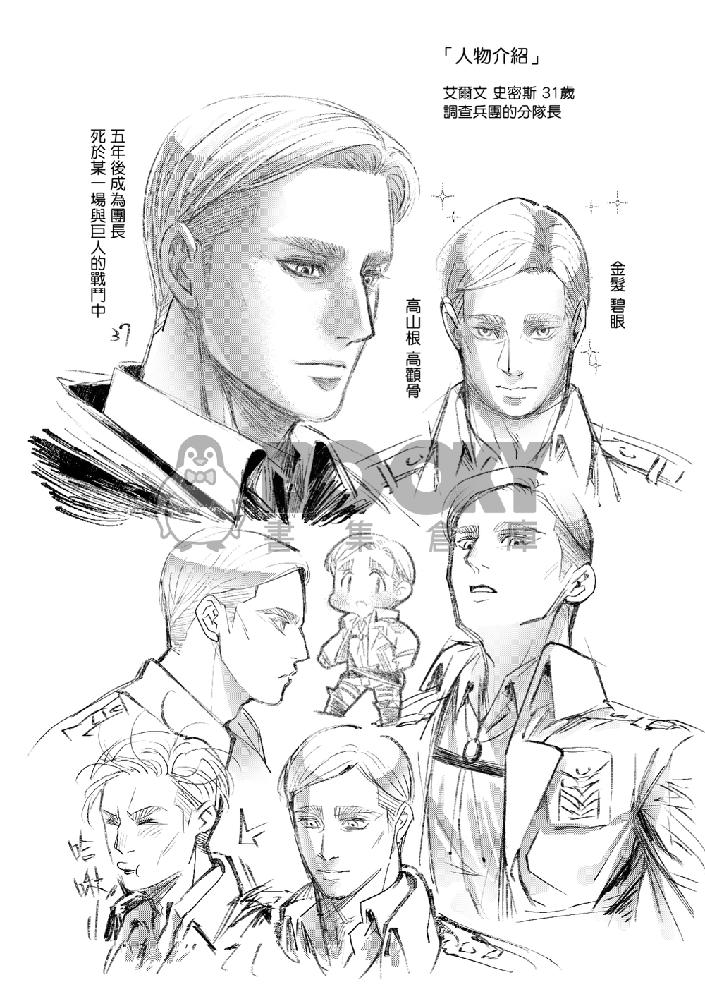 枯骨搜 試閱圖片