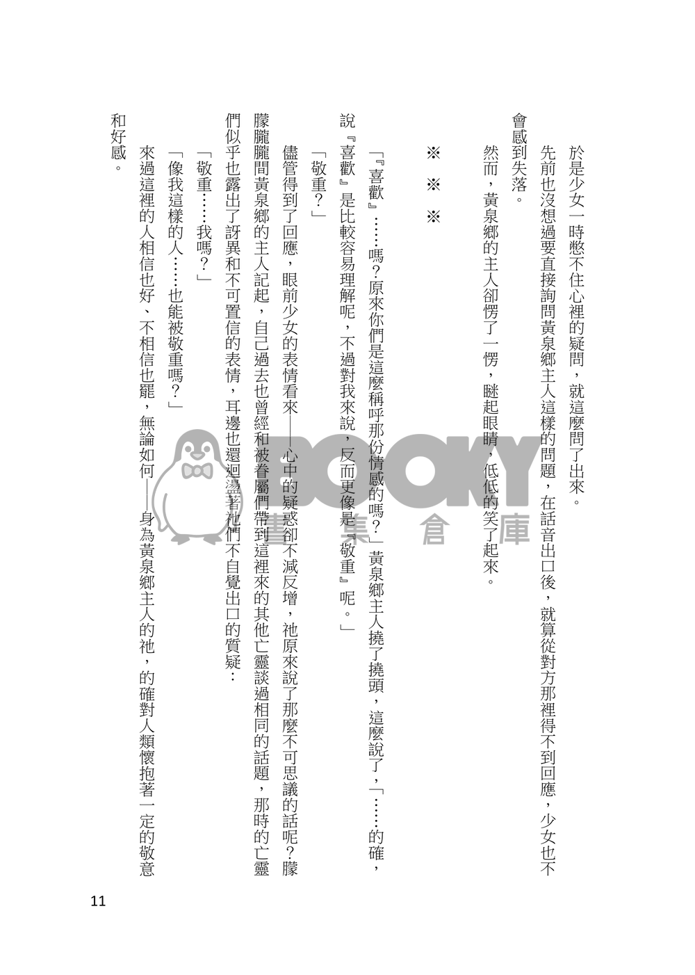 化物(下) 試閱圖片