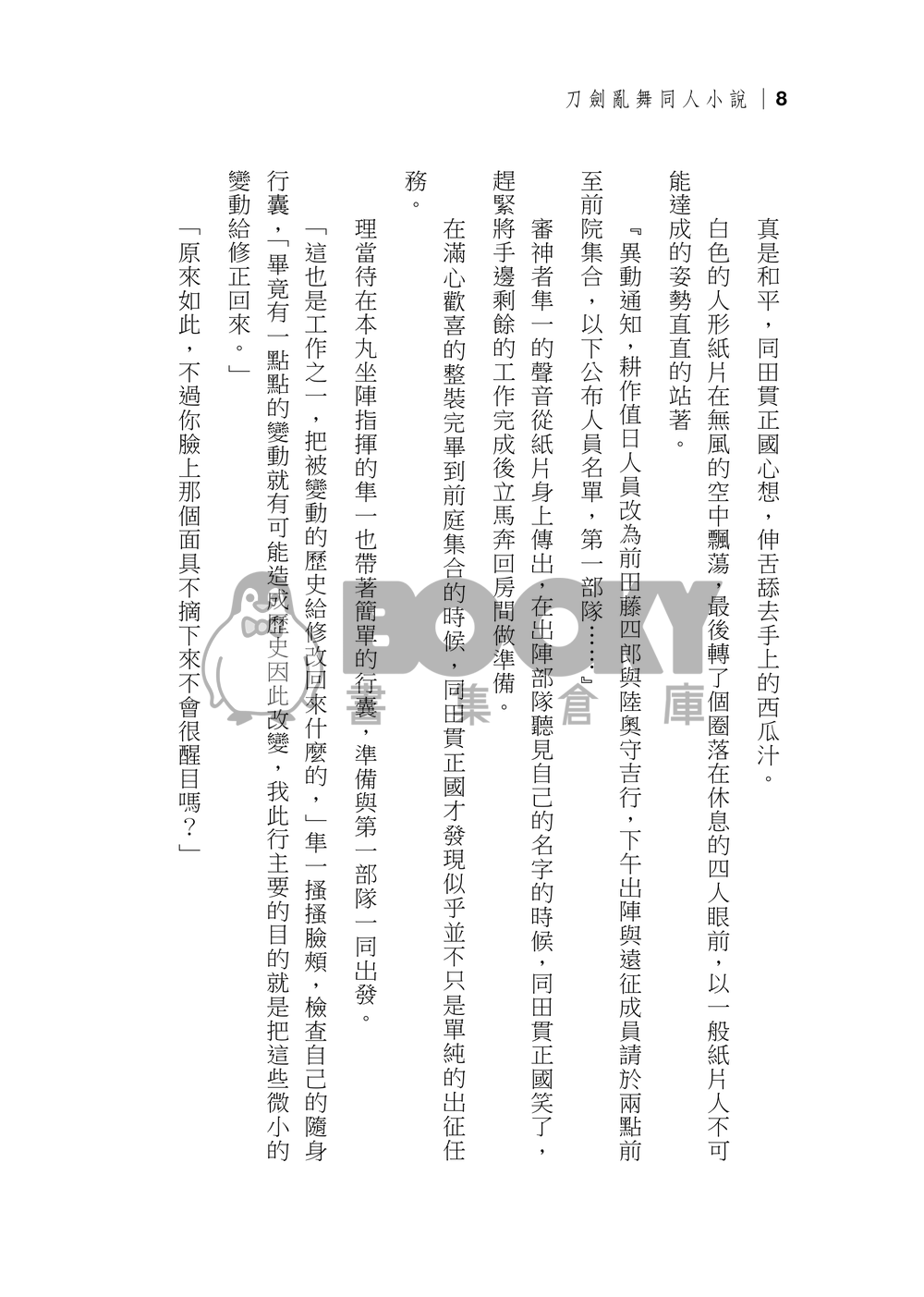 【刀劍亂舞】男審狸貓歷史衍生小說－再見 試閱圖片