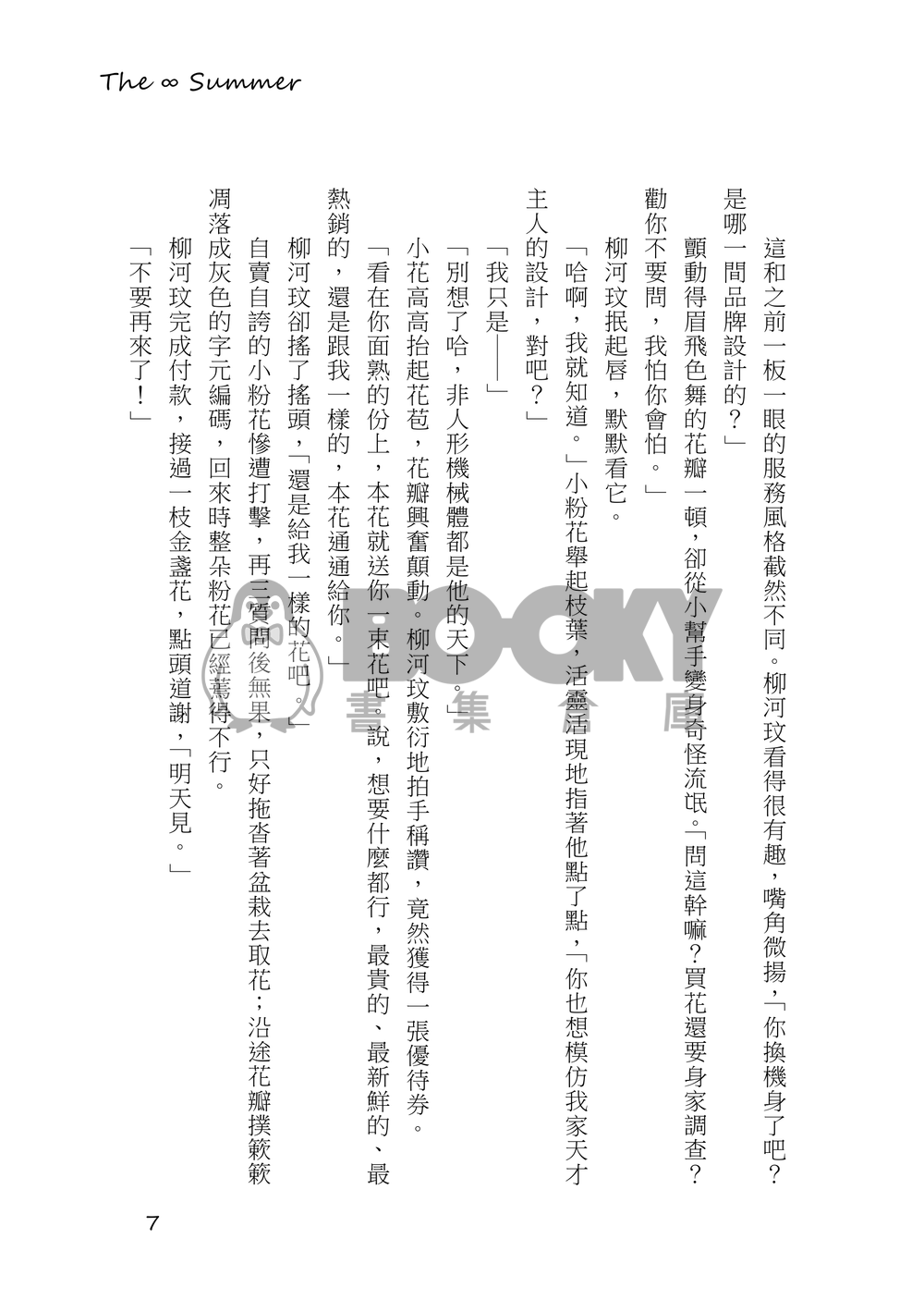 【PLAVE忙隊／河諾cb】《無盡夏日與君愛》 試閱圖片