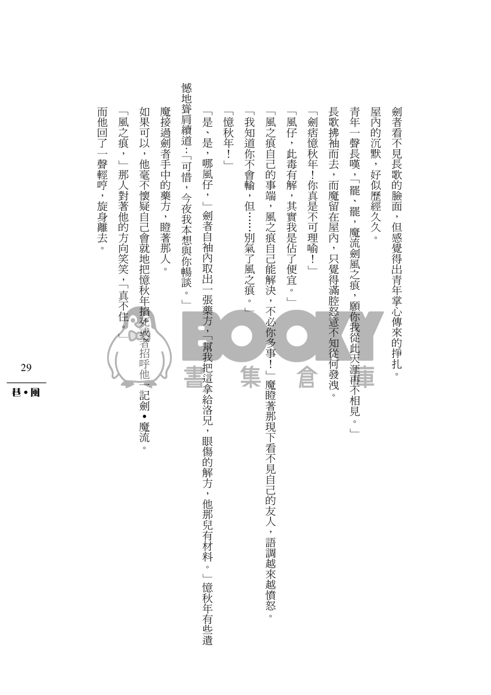 巷風 試閱圖片