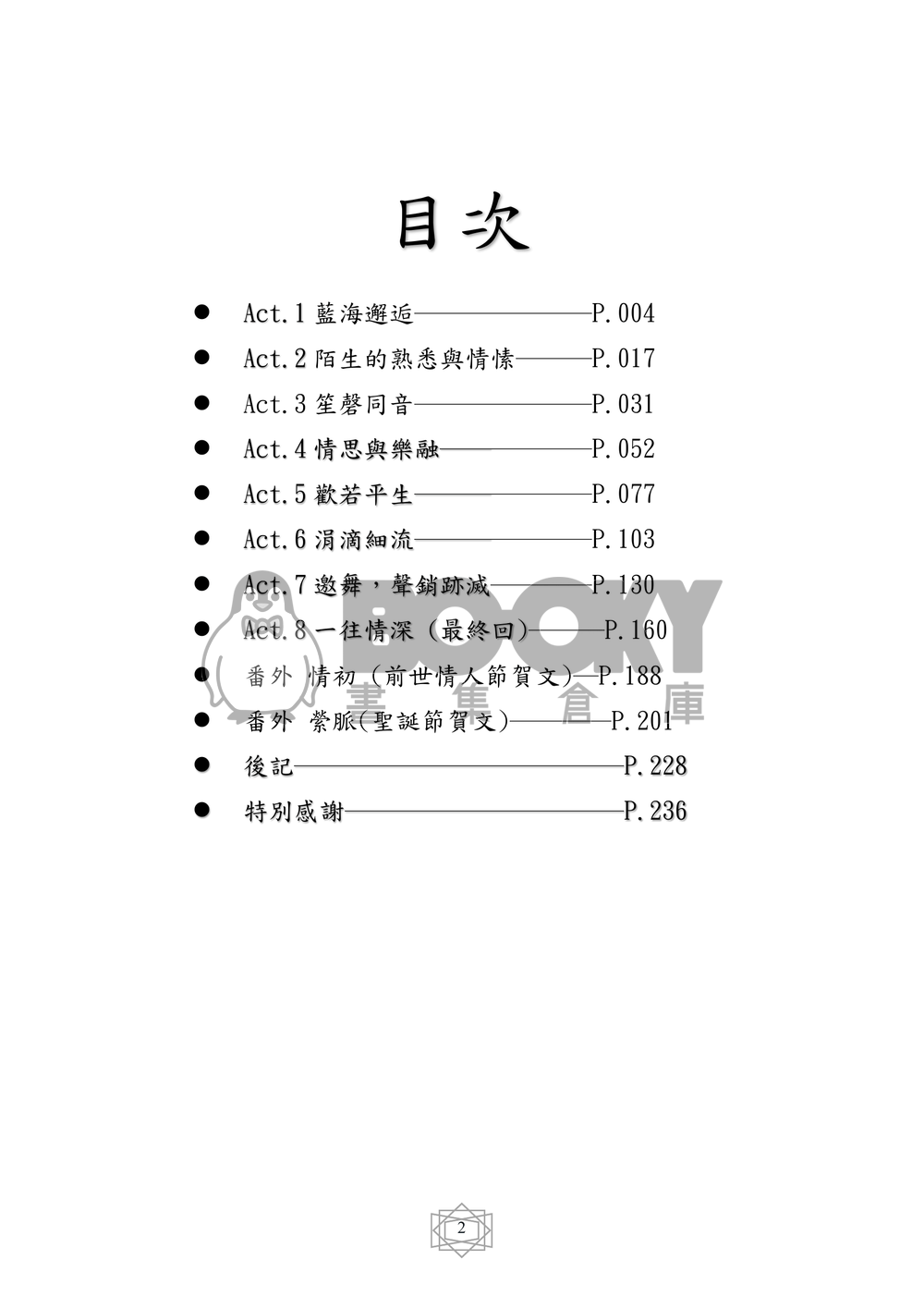 美少女戰士 同人小說本 影君慕水〈CP：Zoisite x Mercury〉 試閱圖片