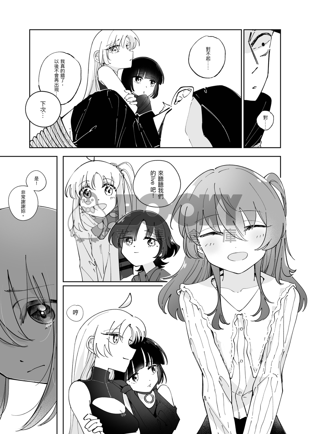 「一直（下篇）」孤獨搖滾同人 試閱圖片