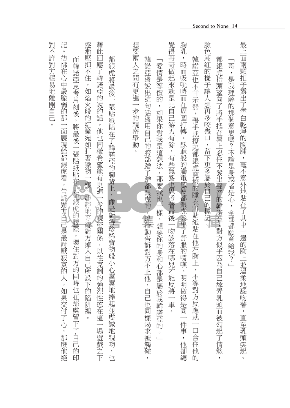 Second To None 試閱圖片