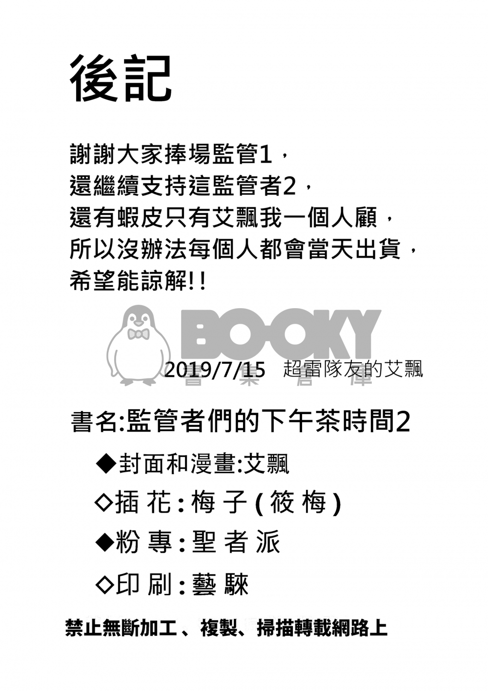 監管者們的下午茶時間-2 試閱圖片