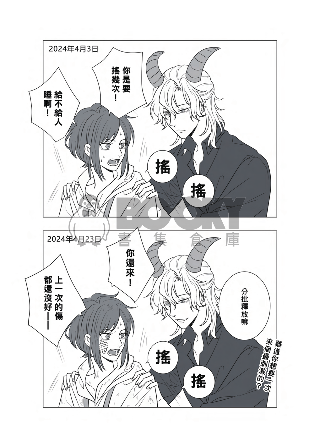 灣哥什麼事 試閱圖片