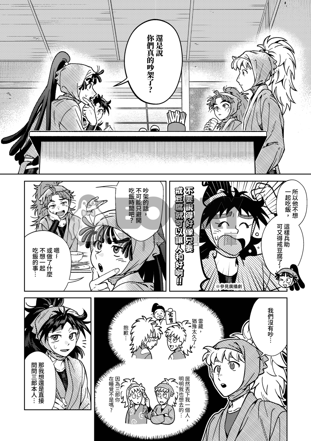 【忍者亂太郎】等高線 試閱圖片