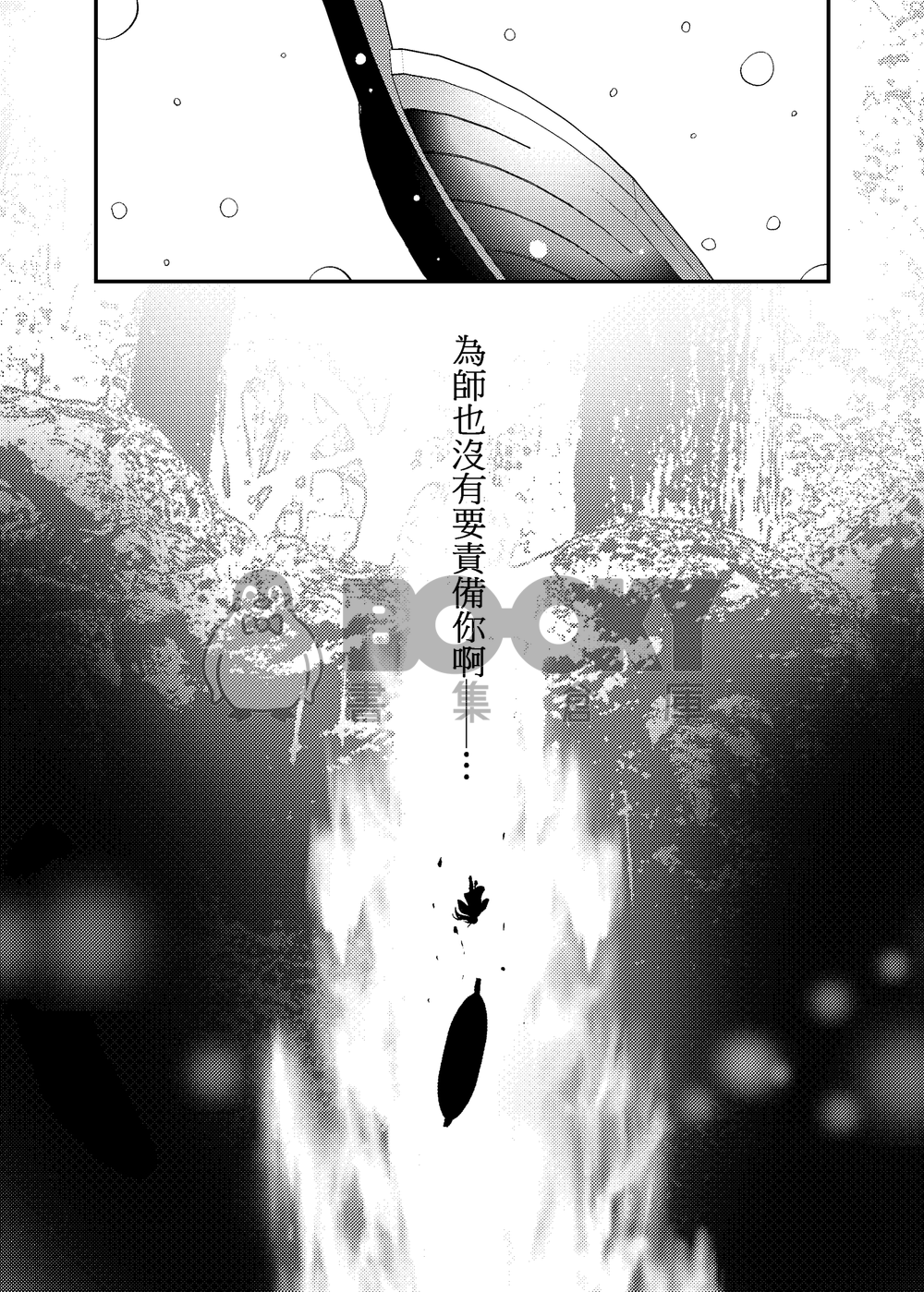 松倉《尋迴願》 試閱圖片