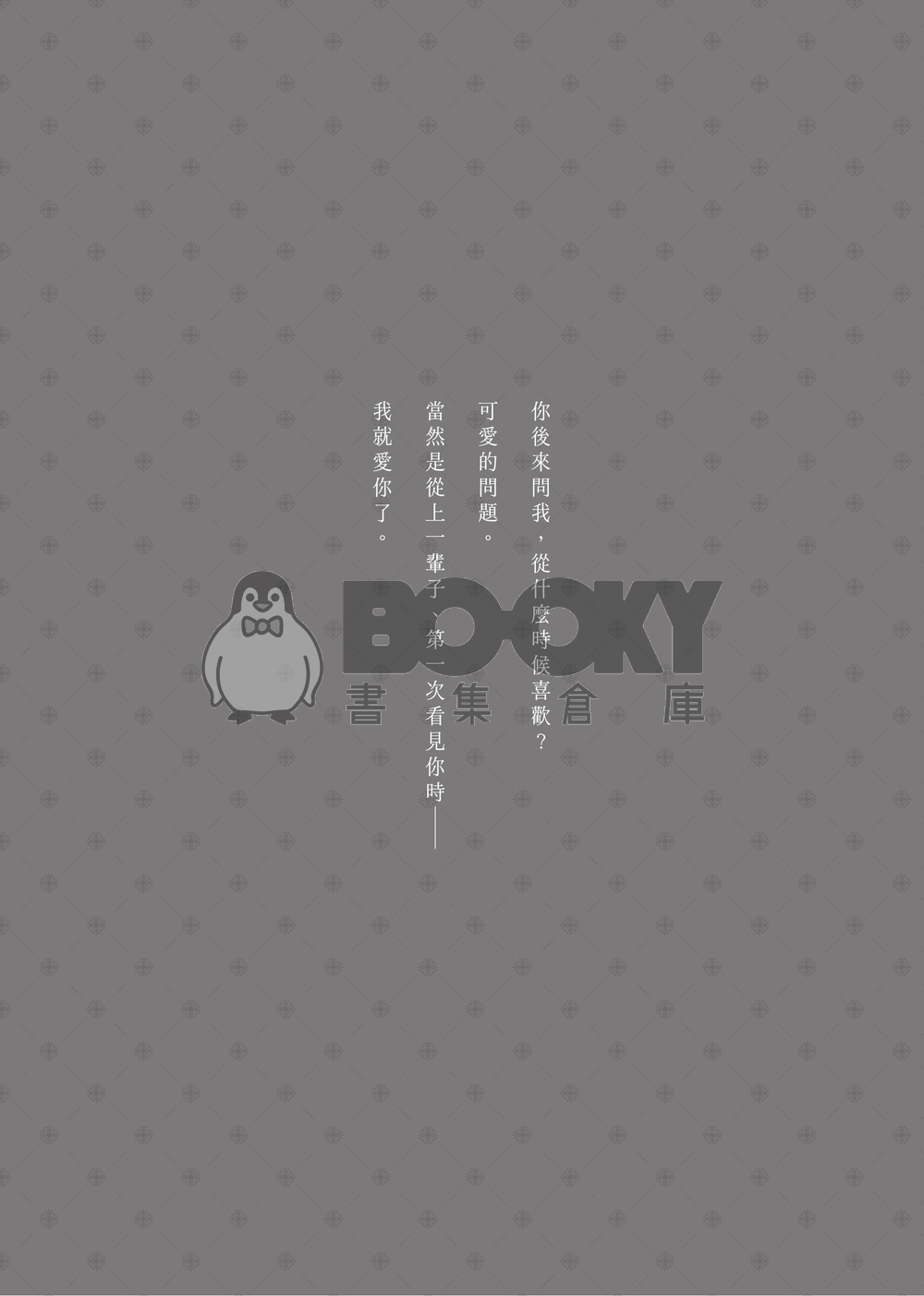 【原創BL】重生後的我想要遠離一切，卻被哥哥掏出來的OO給阻止了 試閱圖片