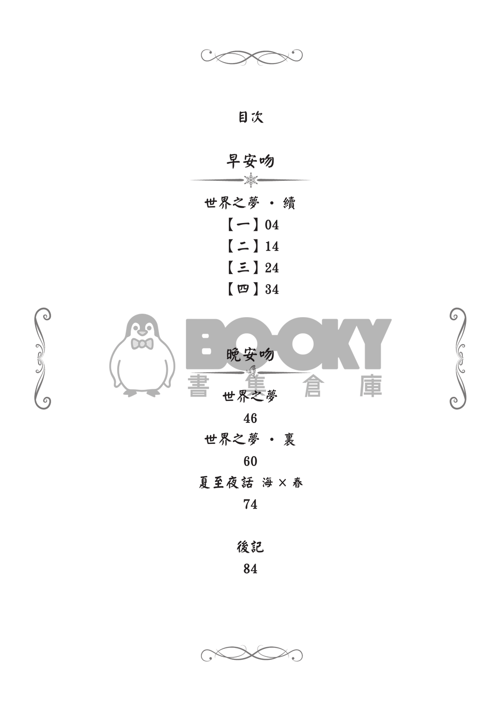 永晝之夜的長夢 試閱圖片