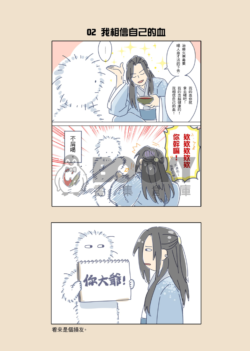 瑯琊閣日記 試閱圖片