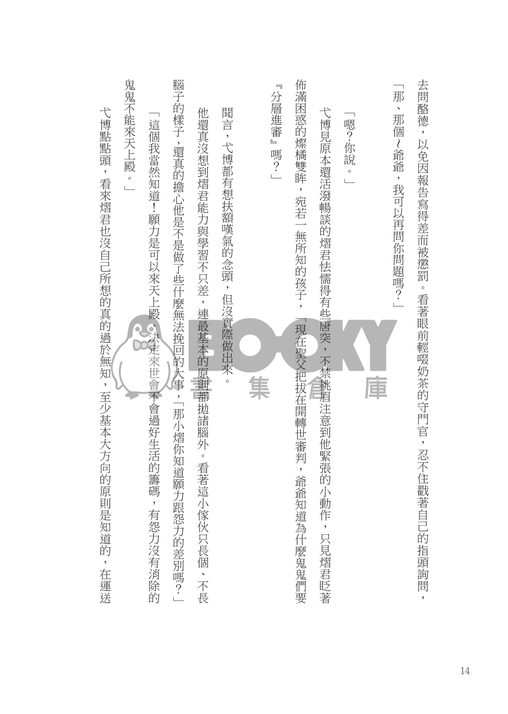 神返時代 4 試閱圖片