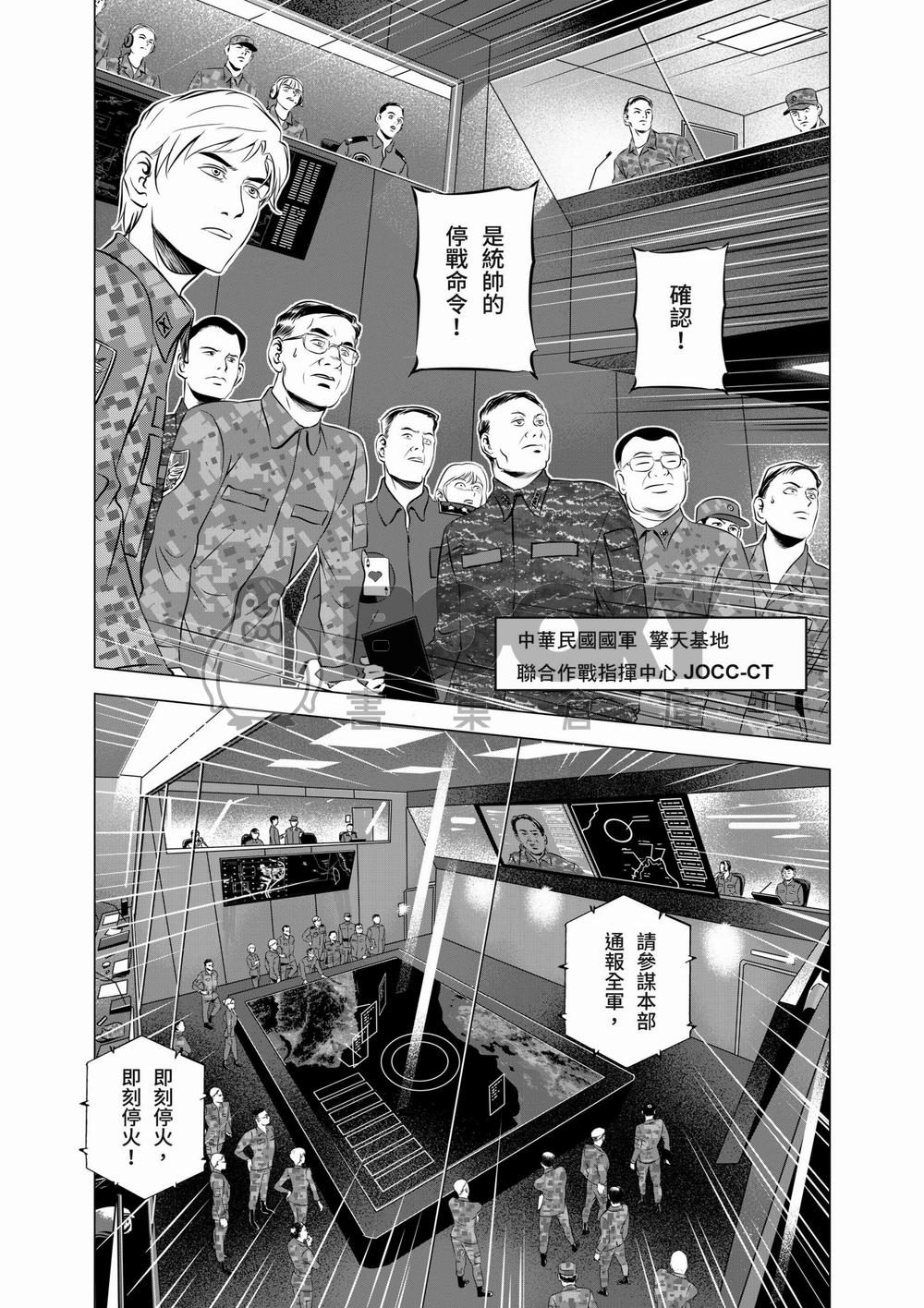燃燒的西太平洋 第23集 試閱圖片
