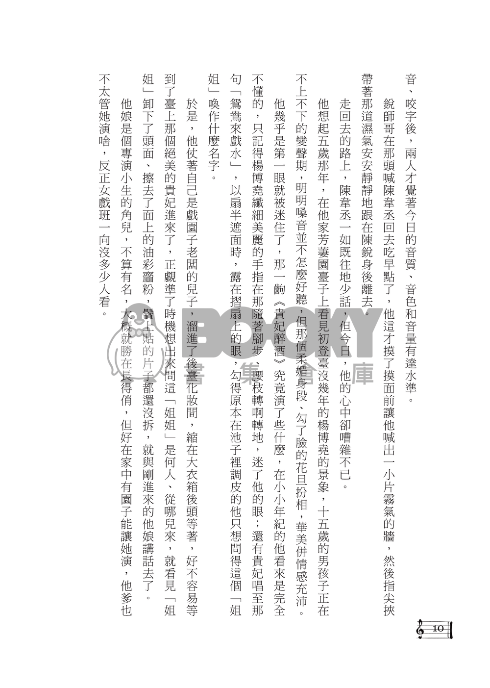 《往事回首亦飄搖─上・冤家》 試閱圖片