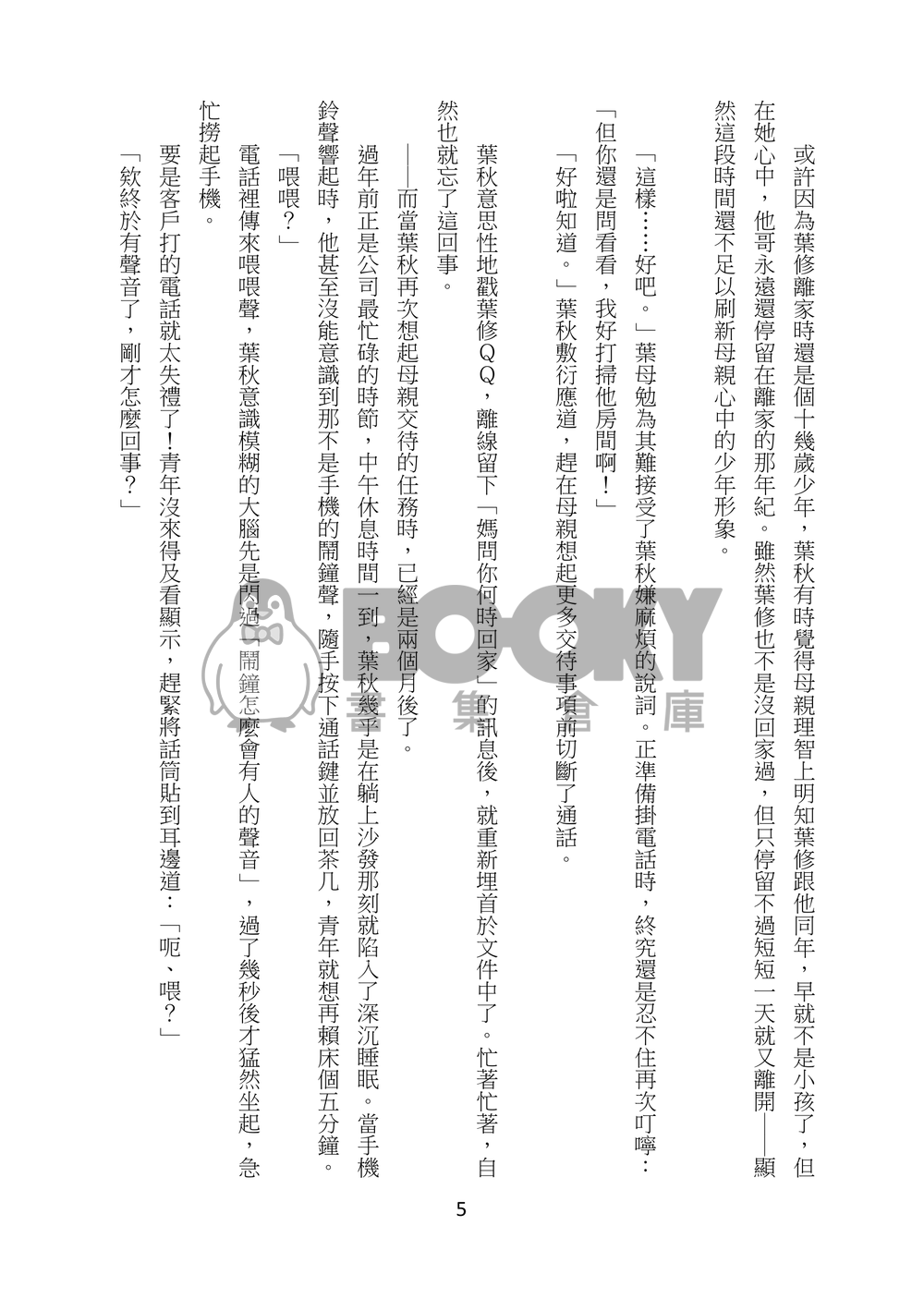 全職雙葉(葉修x葉秋)《暗流》 試閱圖片