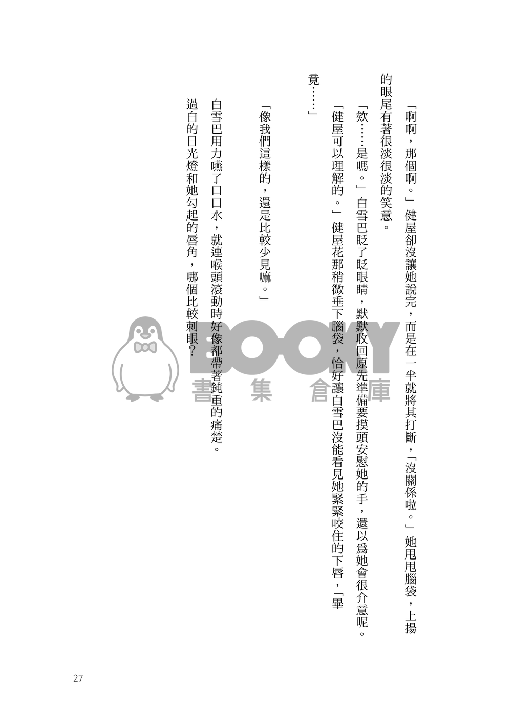未完成式 試閱圖片