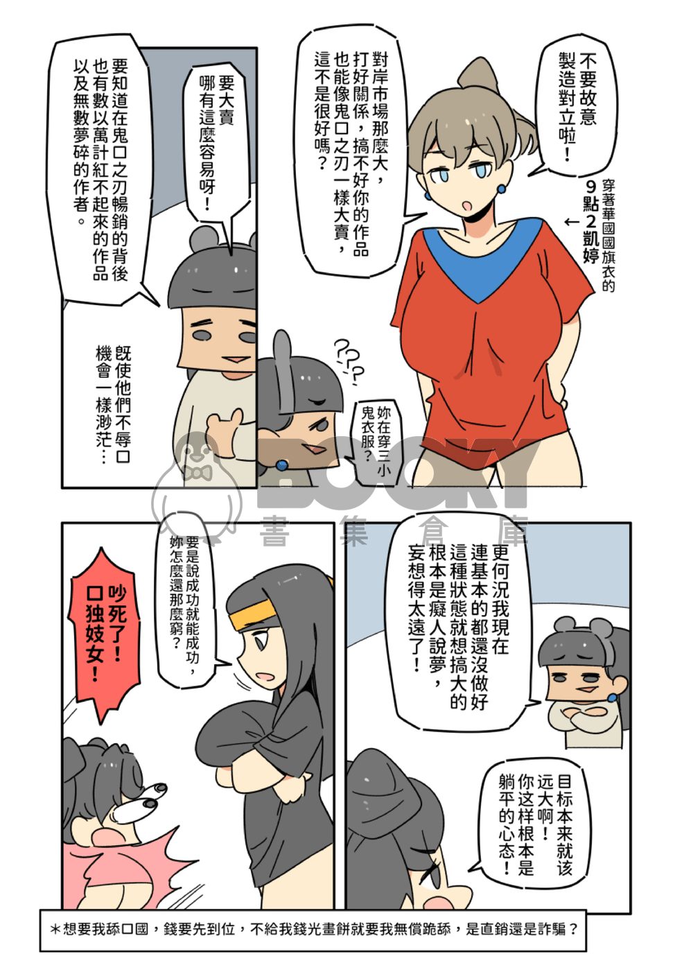 我愛口國 試閱圖片