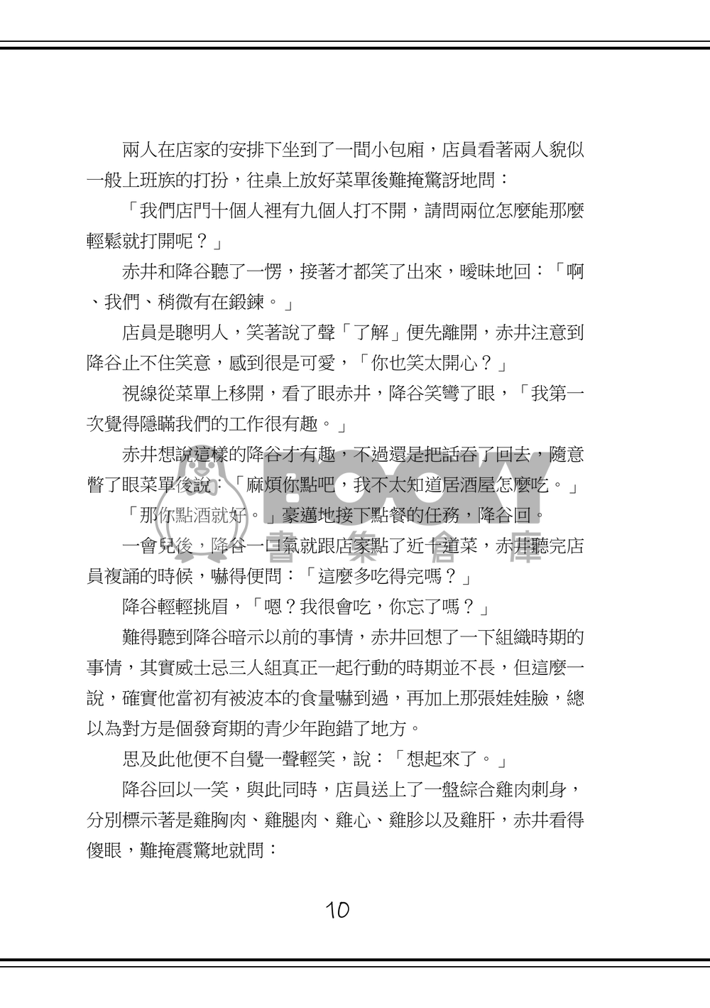 赤井秀一單戀事件簿 試閱圖片