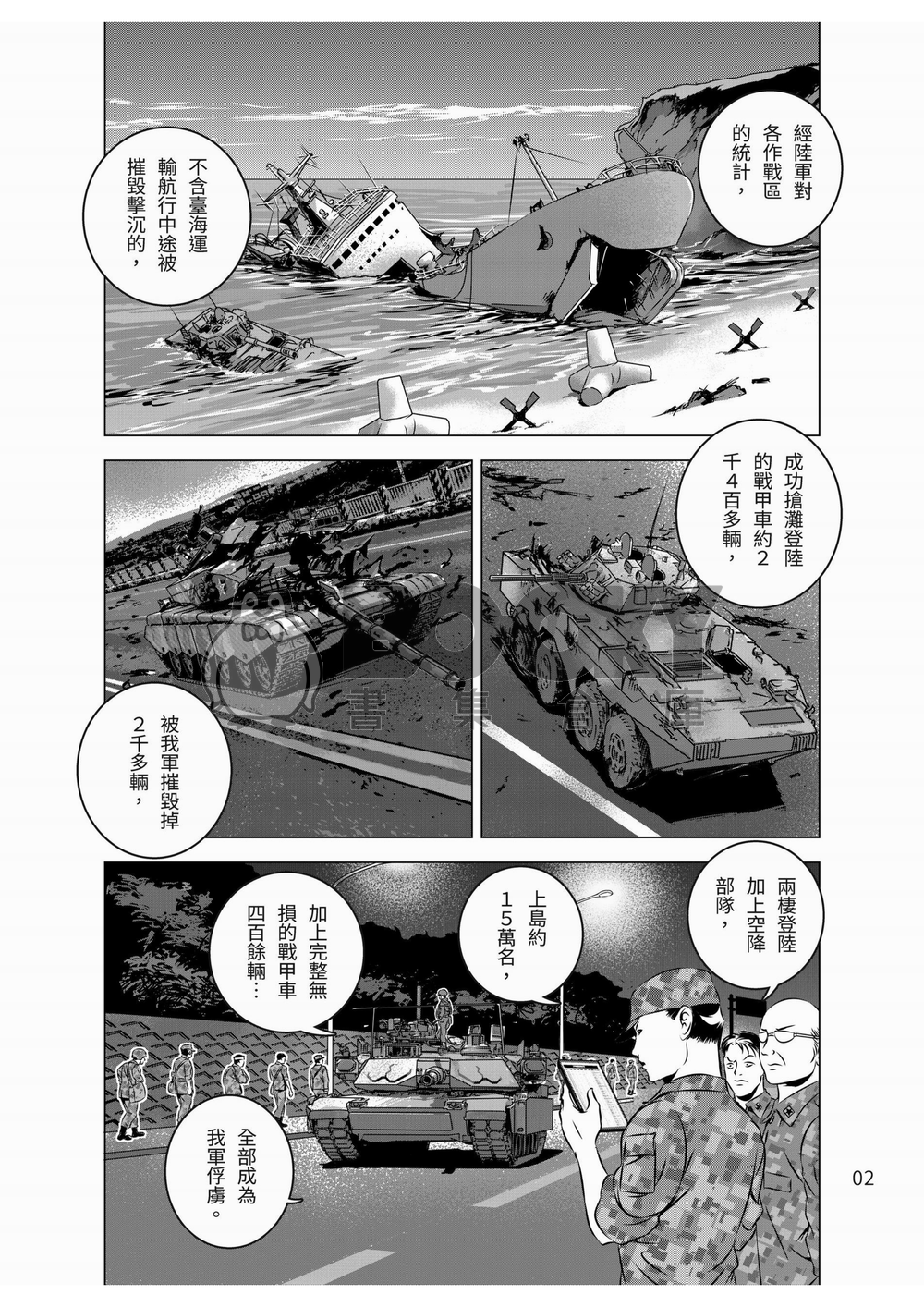 燃燒的西太平洋 第26集 試閱圖片
