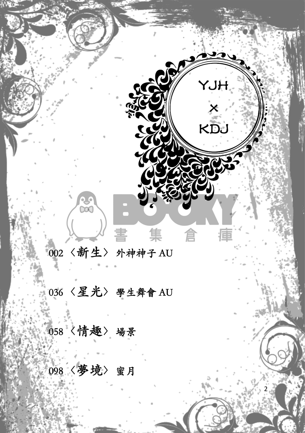 【全知衆獨】《Desire》 試閱圖片