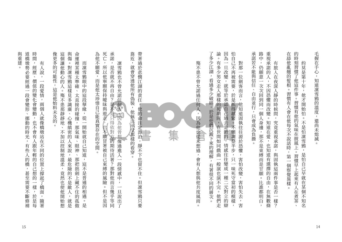 東離R18-殤凜-他們很會 試閱圖片