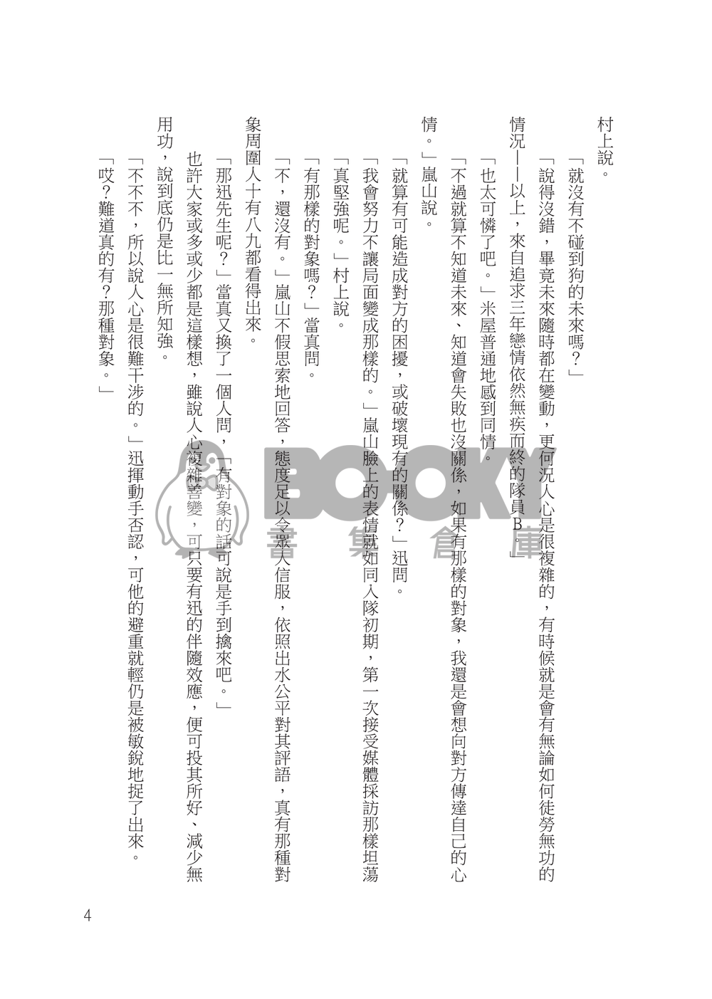 《原S級的實力派菁英(♂)和A級第五位隊長(♂)在未來才不可能談戀愛！？》 試閱圖片