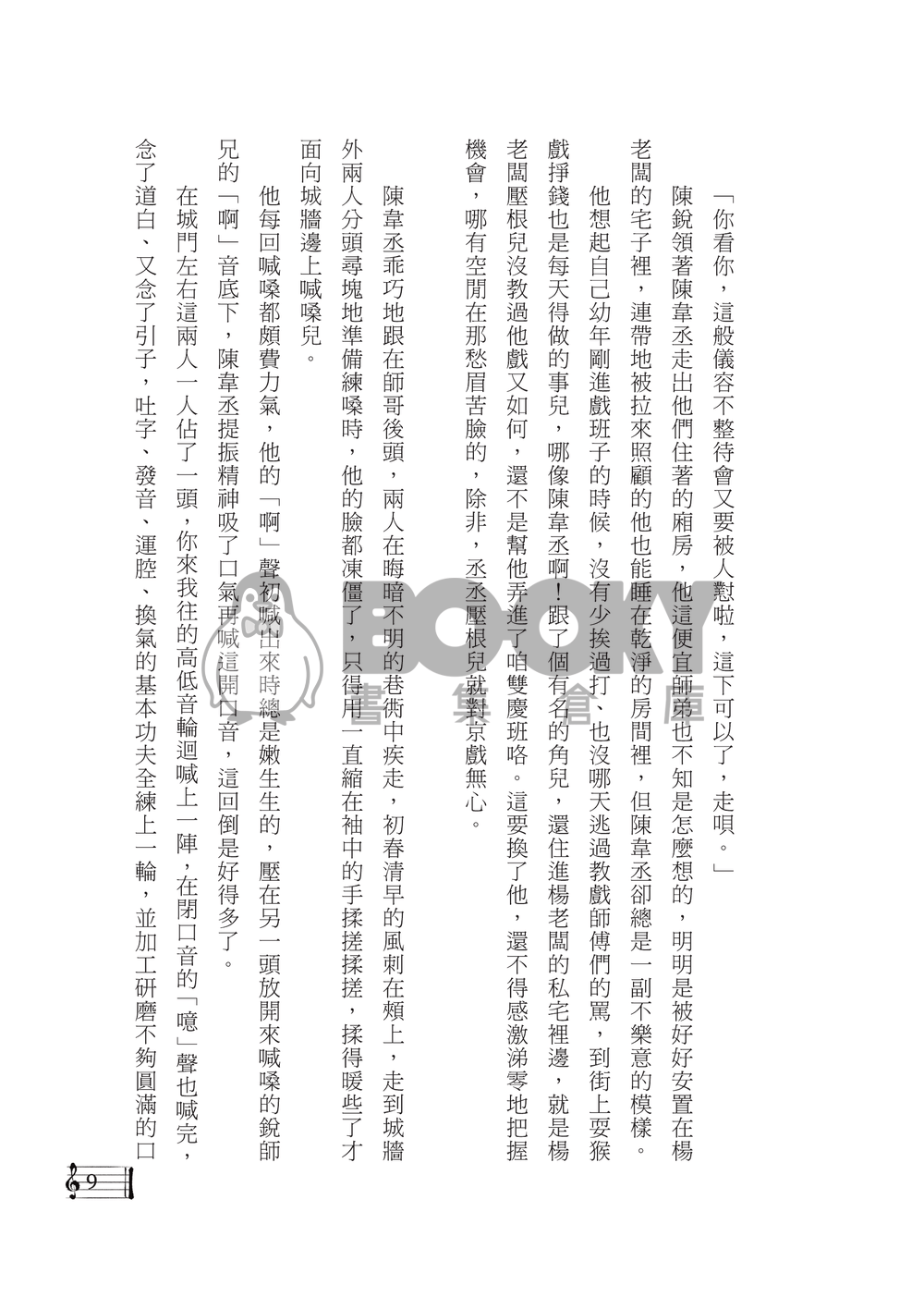 《往事回首亦飄搖─上・冤家》 試閱圖片