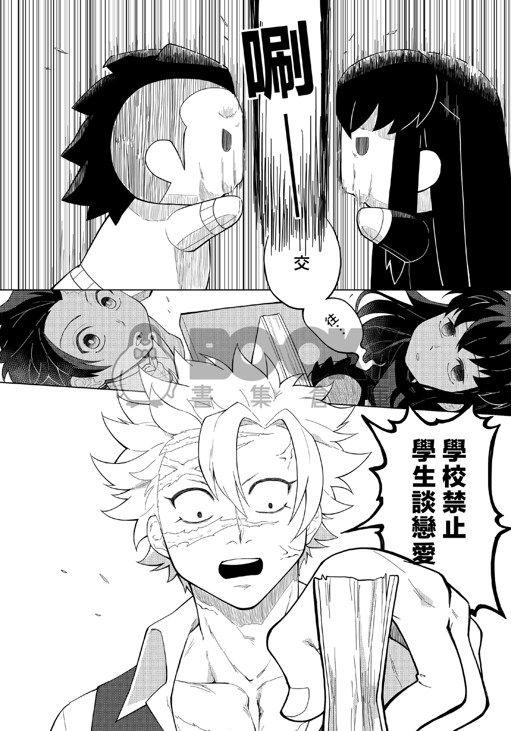 【鬼滅】嚴禁!!學生談戀愛 試閱圖片