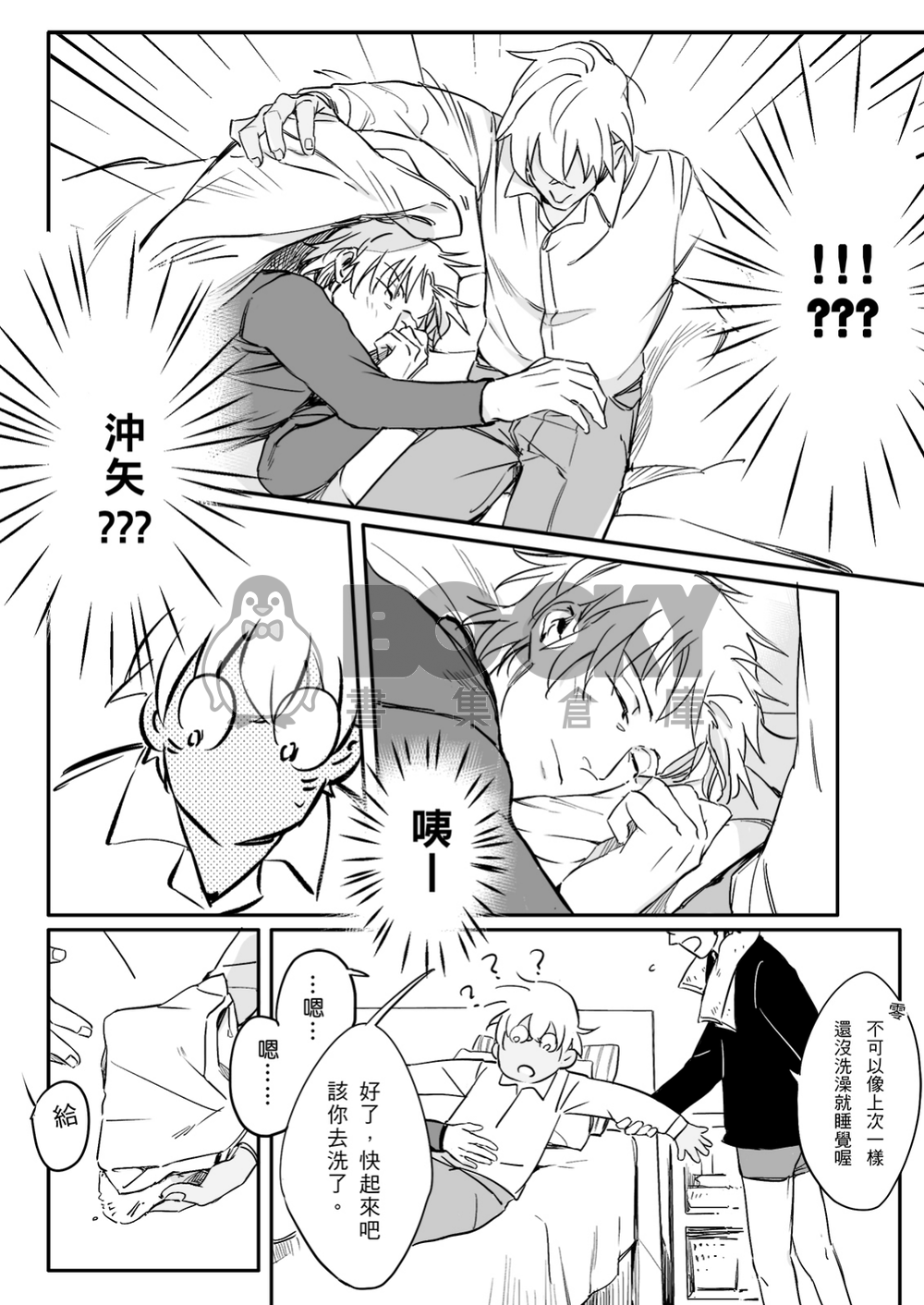 《3的難題》 試閱圖片
