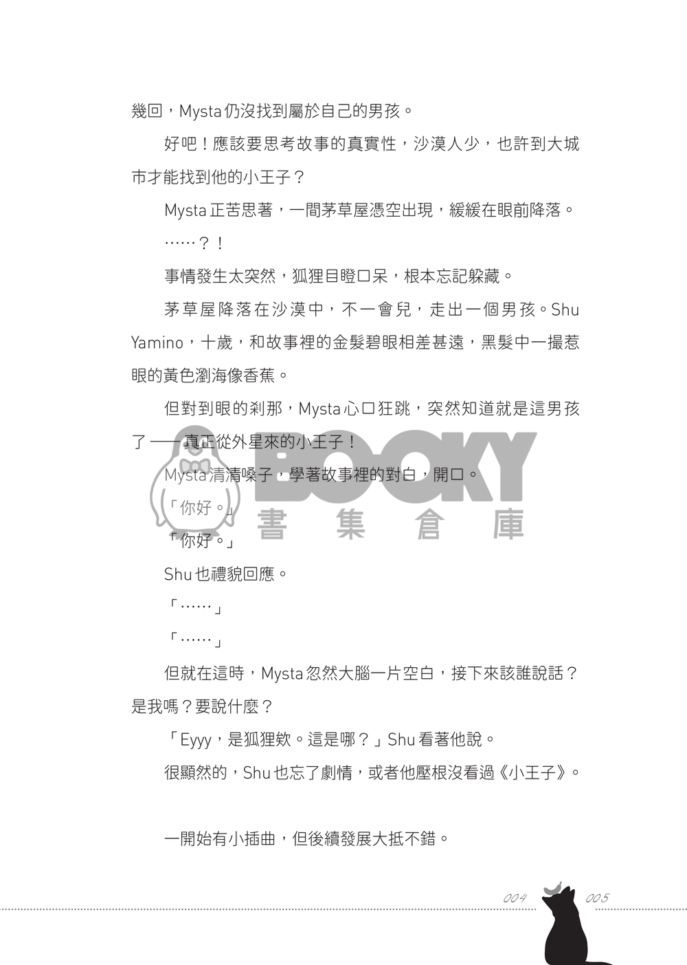 狐狸香蕉 試閱圖片
