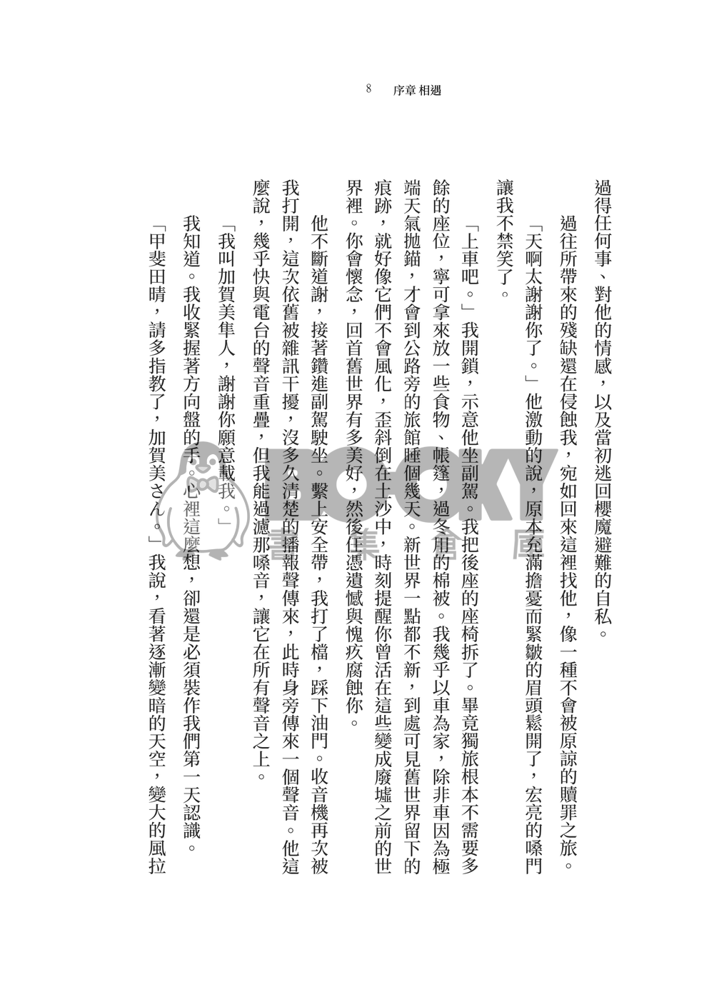 kghr小說本《長途未盡》 試閱圖片