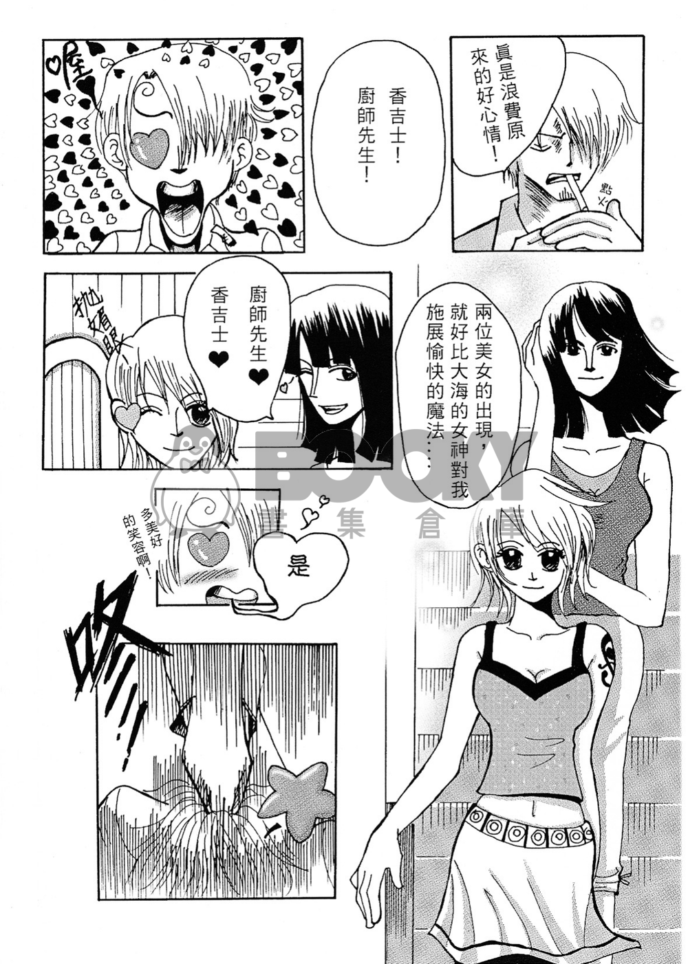 Memory-16年前索香漫畫合集上-電子書 試閱圖片
