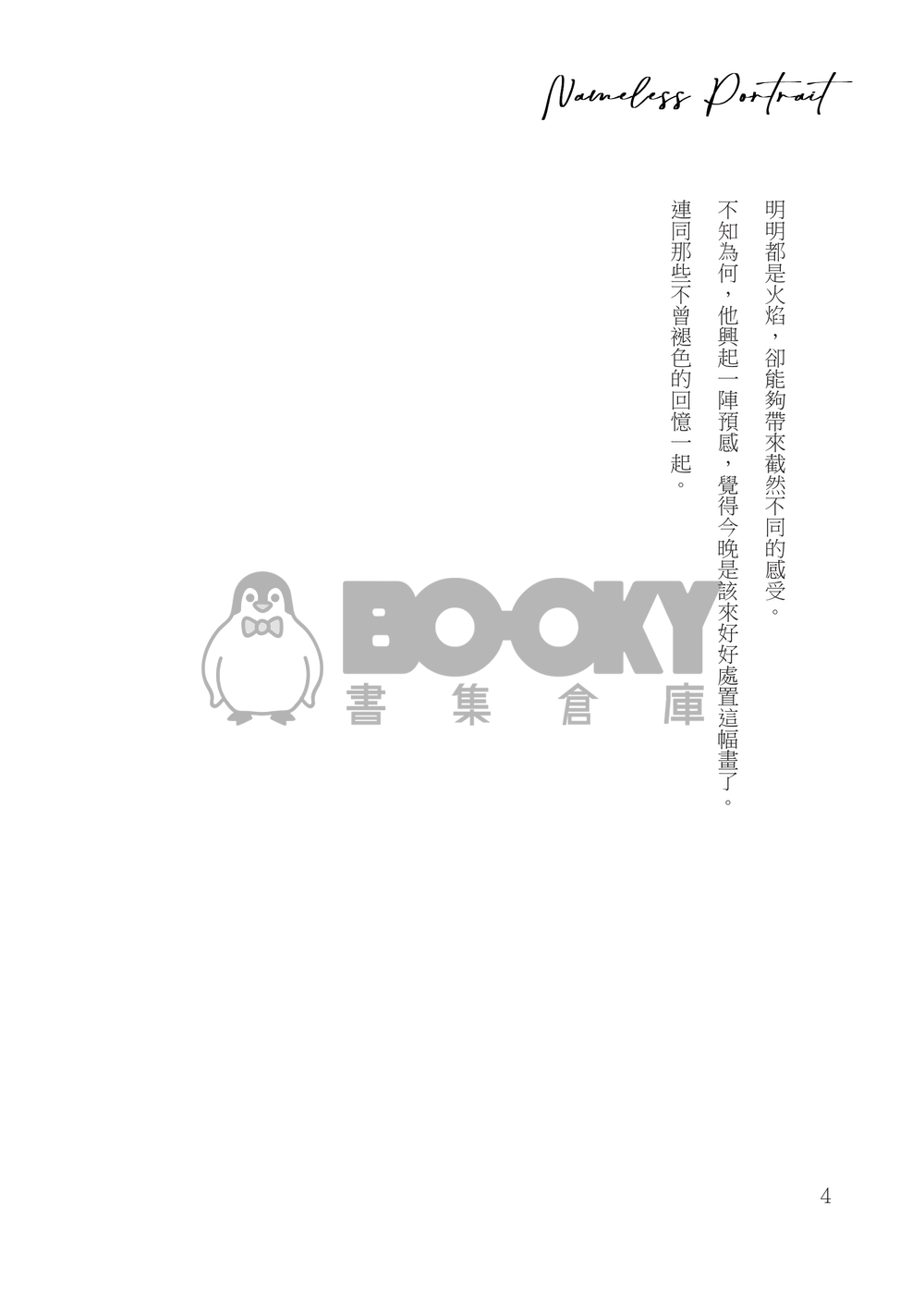 Nameless Portrait 試閱圖片