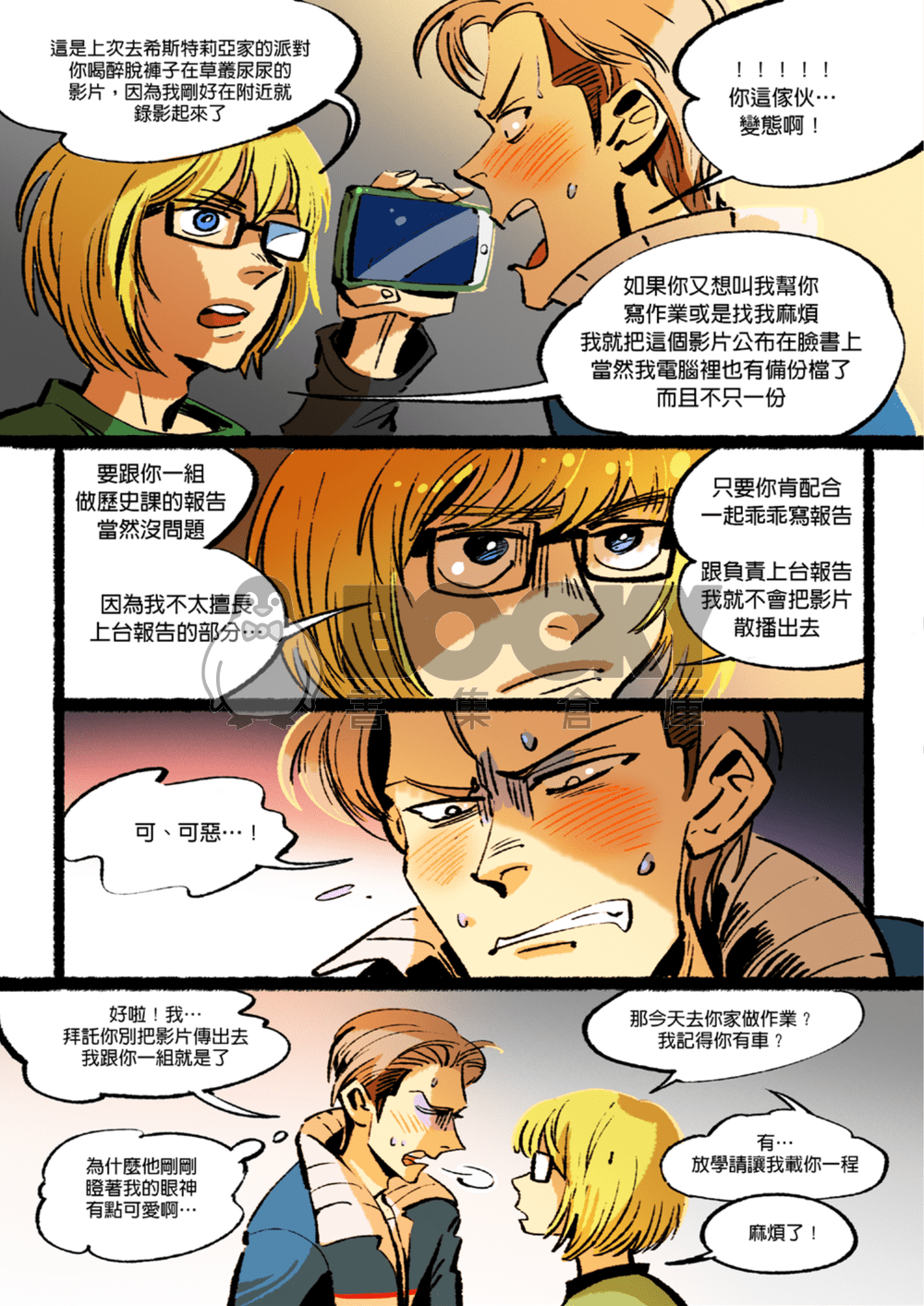 其實你喜歡我對吧!? 試閱圖片