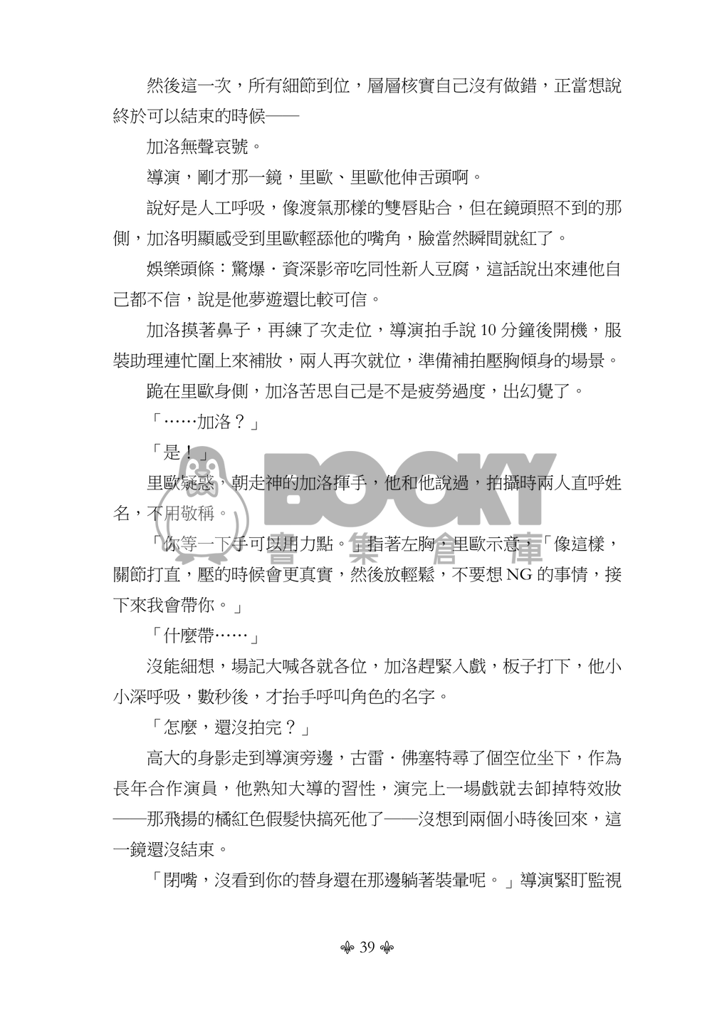 《粉醉金迷》加洛里歐小說本 試閱圖片