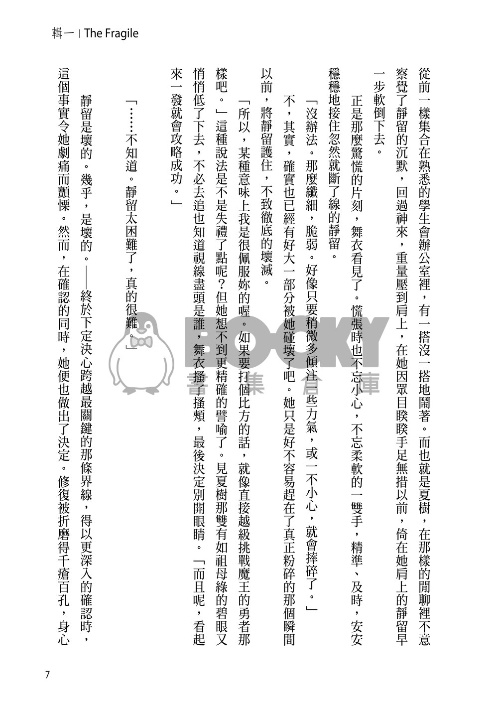 恆白──《虹色》拾遺之貳 試閱圖片