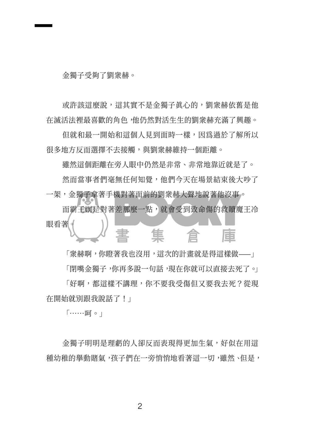 【衆獨】禁忌幻想 試閱圖片