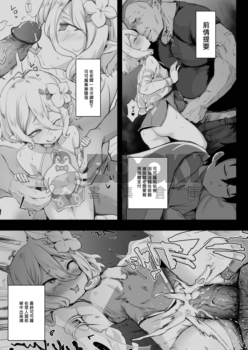 可可蘿調教NTR 2 試閱圖片
